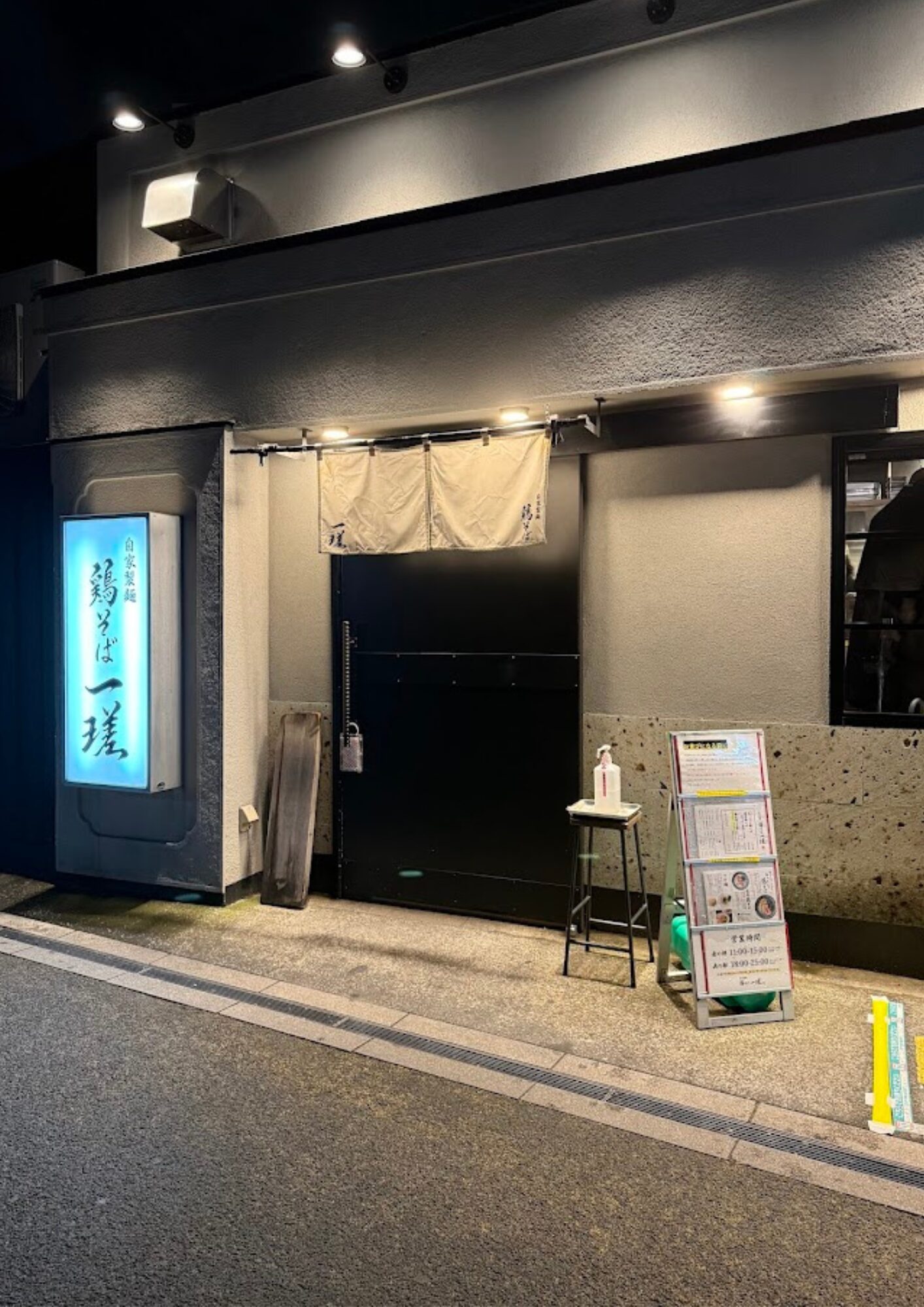 自家製麺 鶏そば 一瑳