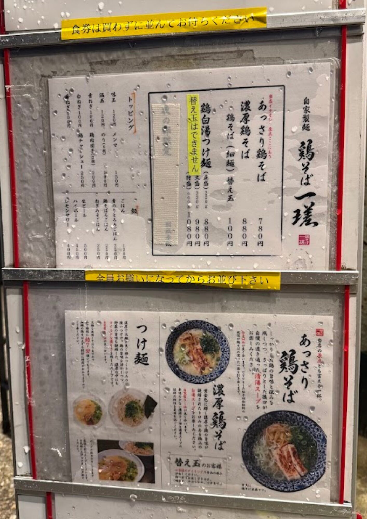 自家製麺 鶏そば 一瑳 メニュー
