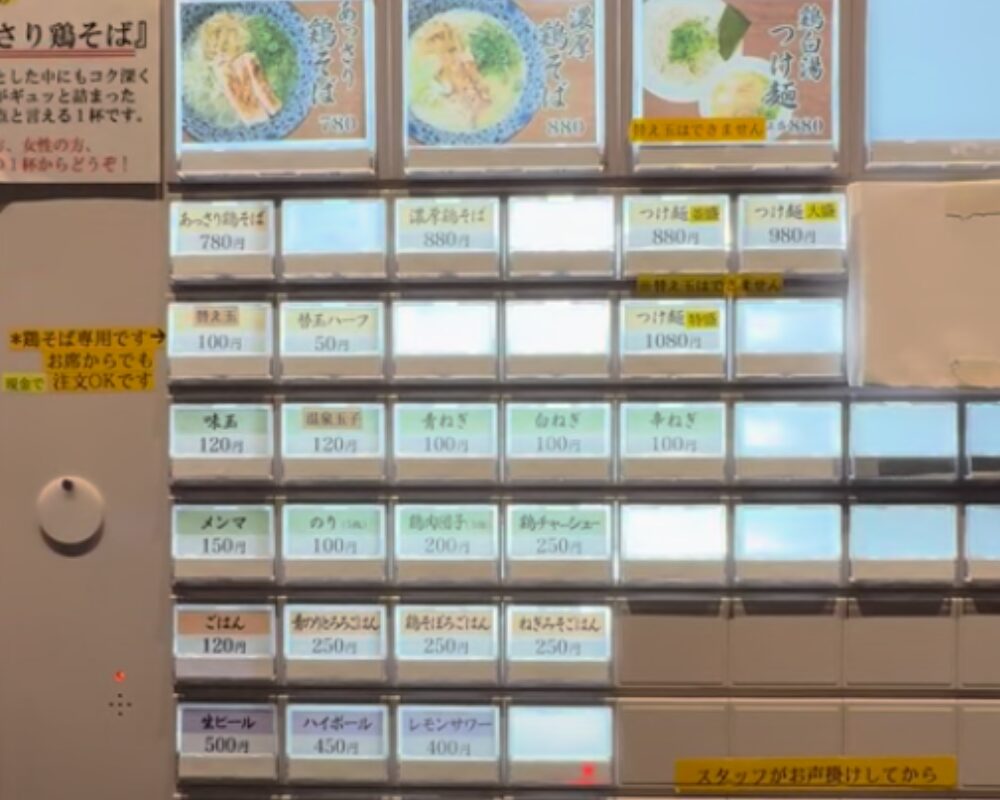 自家製麺 鶏そば 一瑳 メニュー