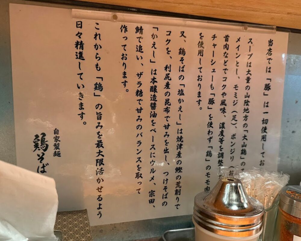 自家製麺 鶏そば 一瑳