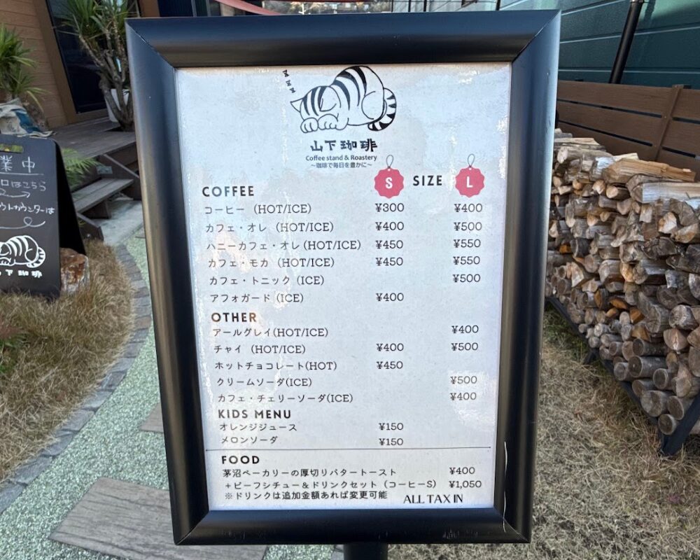 山下珈琲 メニュー