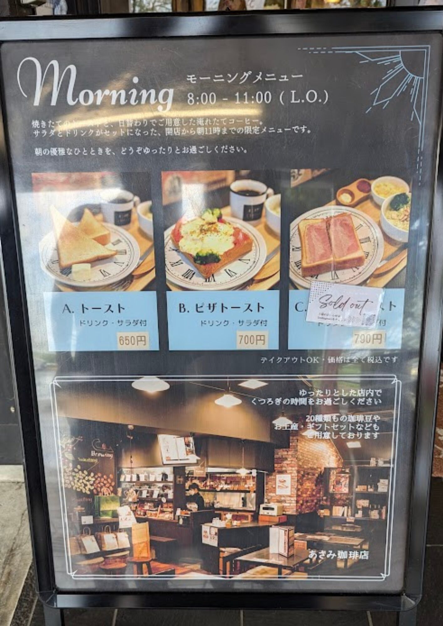 あさみ珈琲店 道の駅おかべ店 モーニング メニュー
