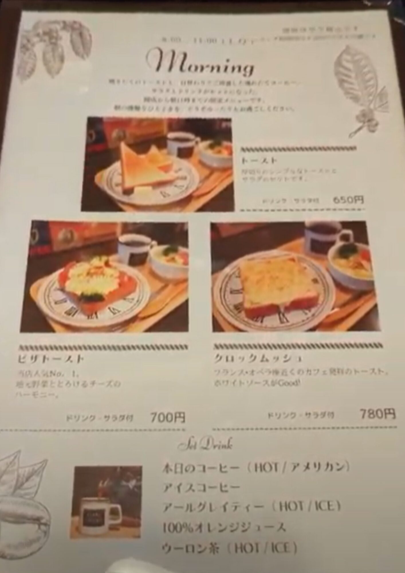 あさみ珈琲店 道の駅おかべ店 メニュー モーニング