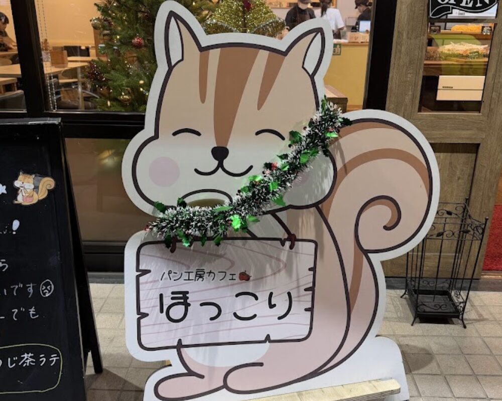 パン工房カフェ ほっこりす