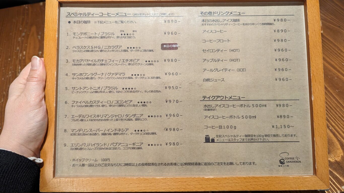 珈琲専門店 三十間 銀座 本店 メニュー コーヒー