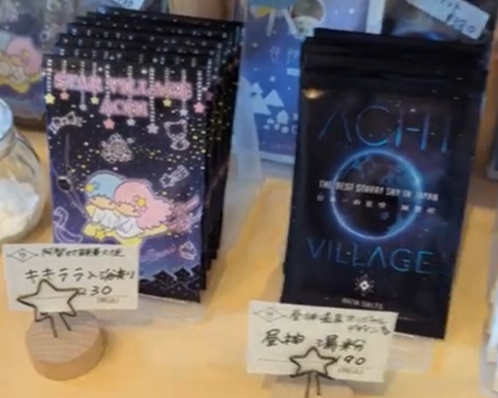 昼神キヲスク お土産ショップ