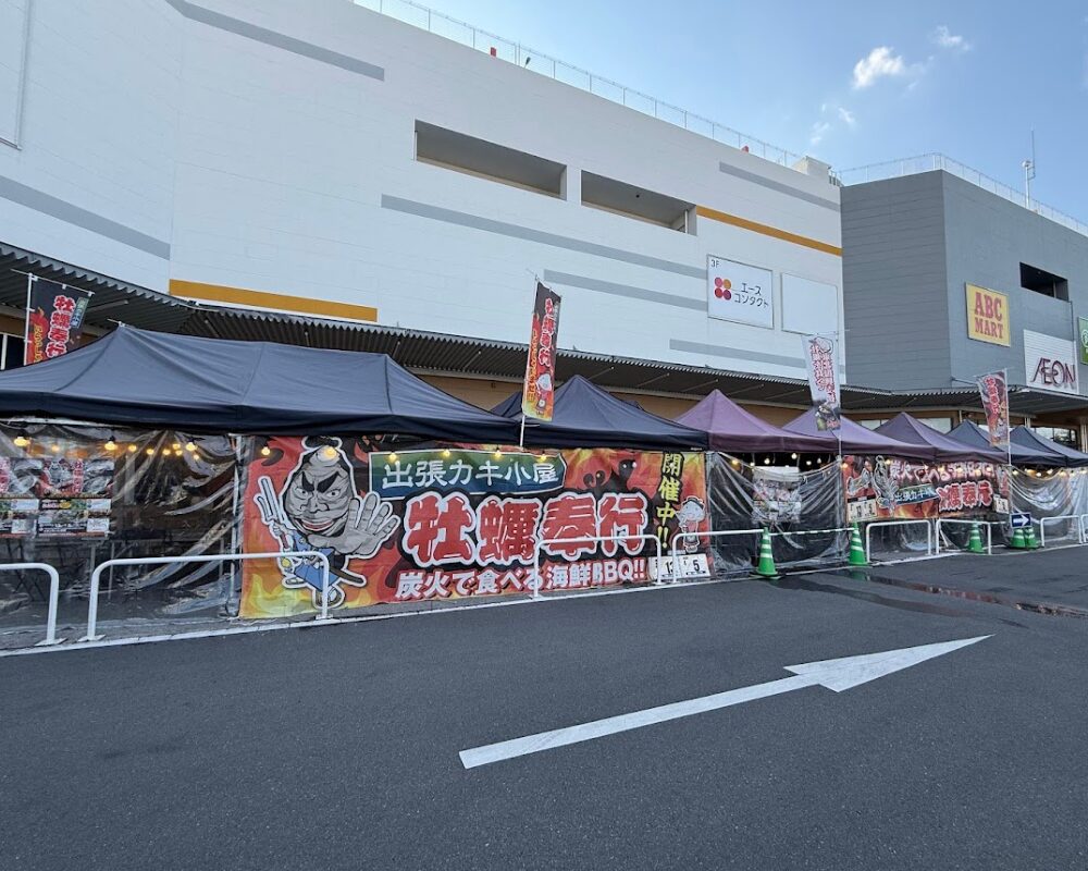 出張カキ小屋 牡蠣奉行 in イオンモール与野