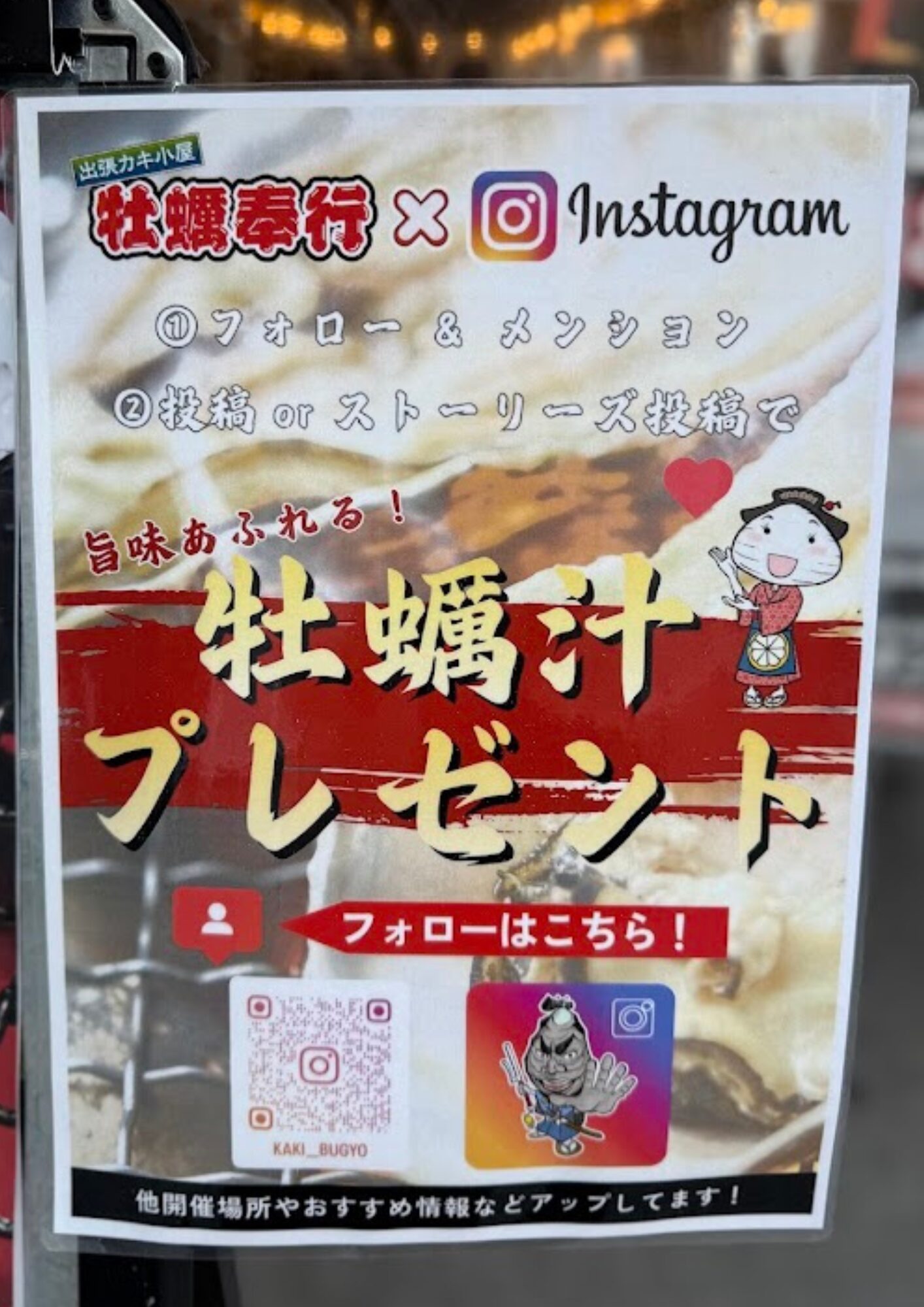 出張カキ小屋 牡蠣奉行 in イオンモール与野 牡蠣汁プレゼント