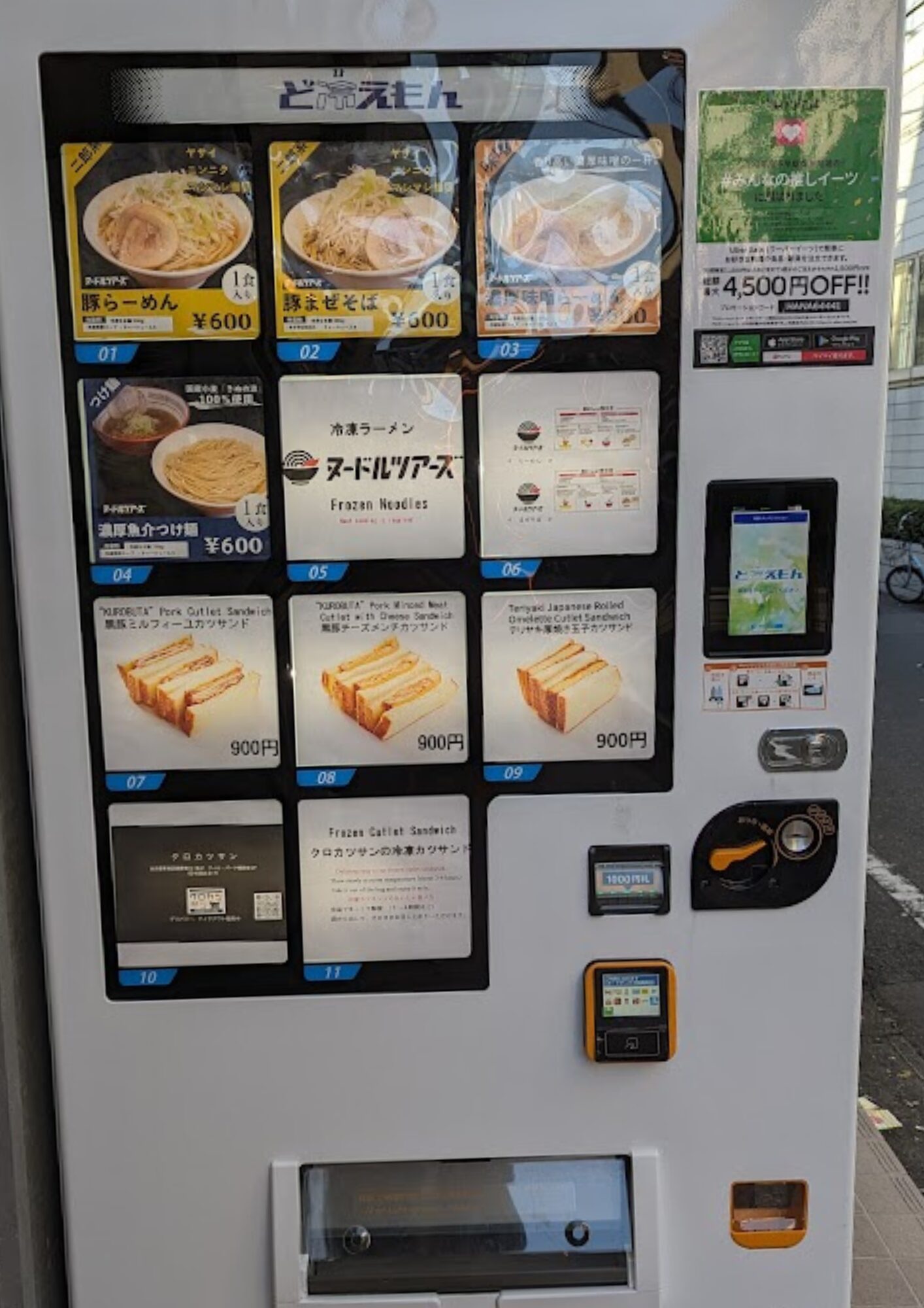 クロカツサン 冷凍自販機