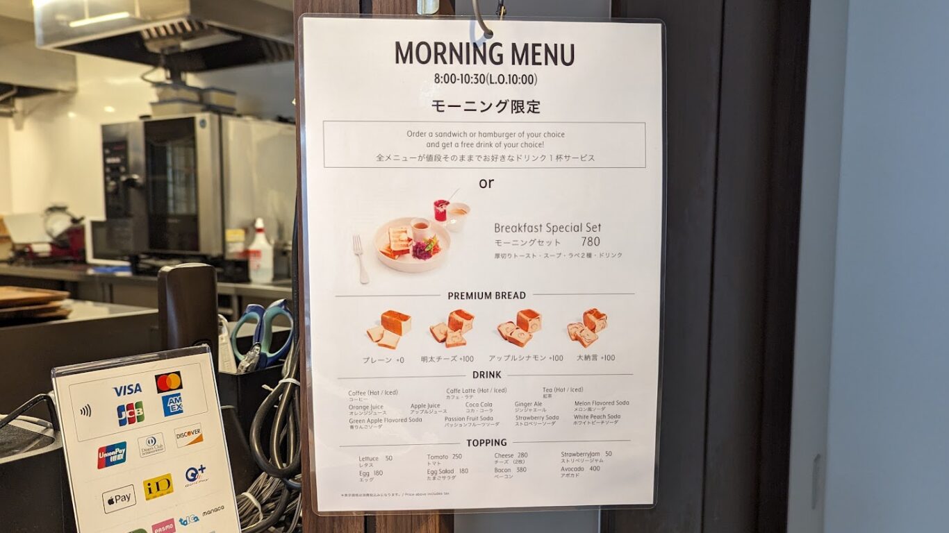 クロカツサン モーニング限定メニュー