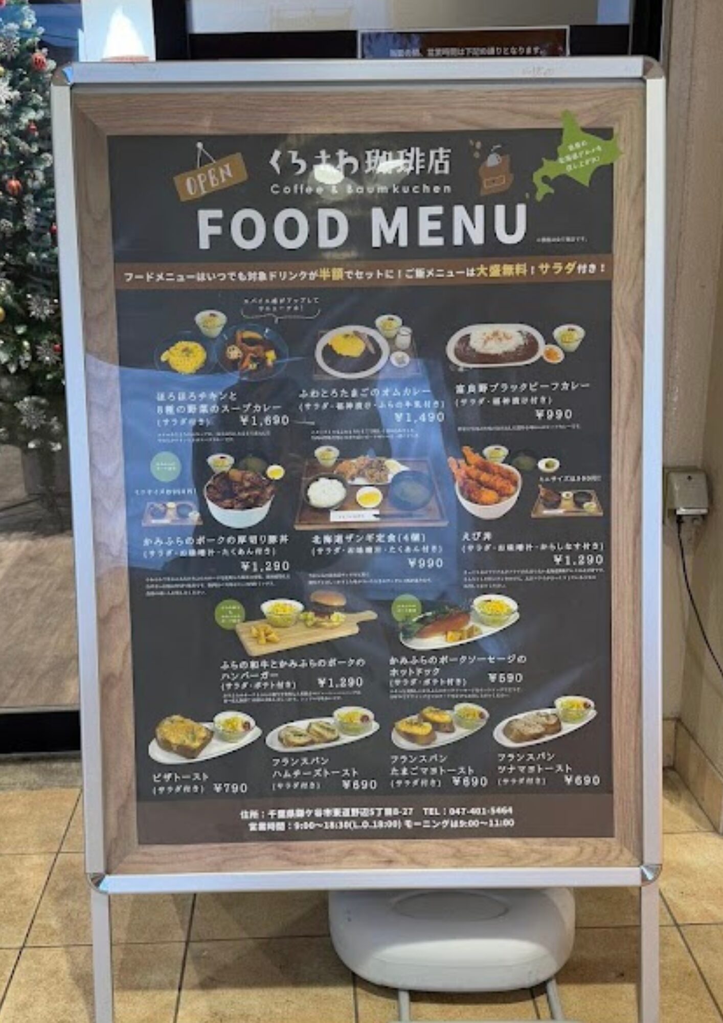 くろさわ珈琲店