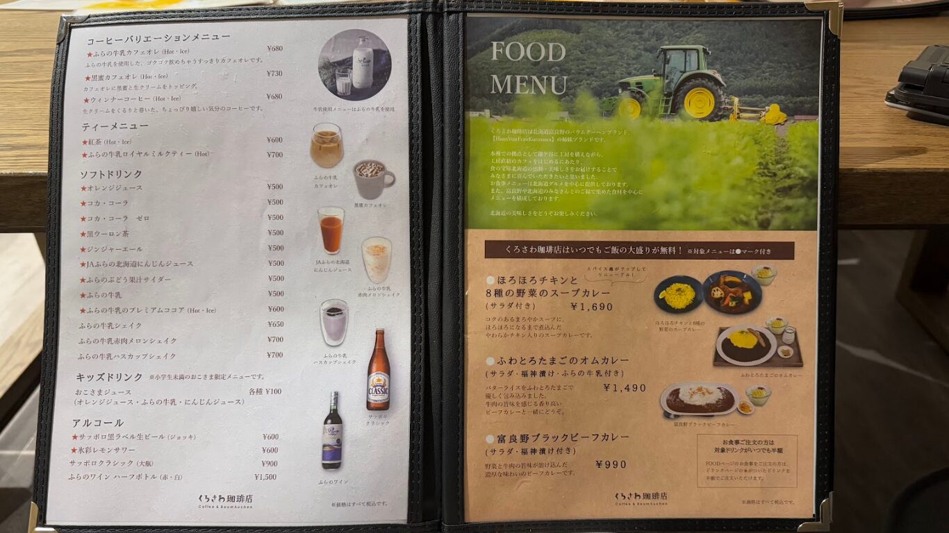 くろさわ珈琲店 メニュー