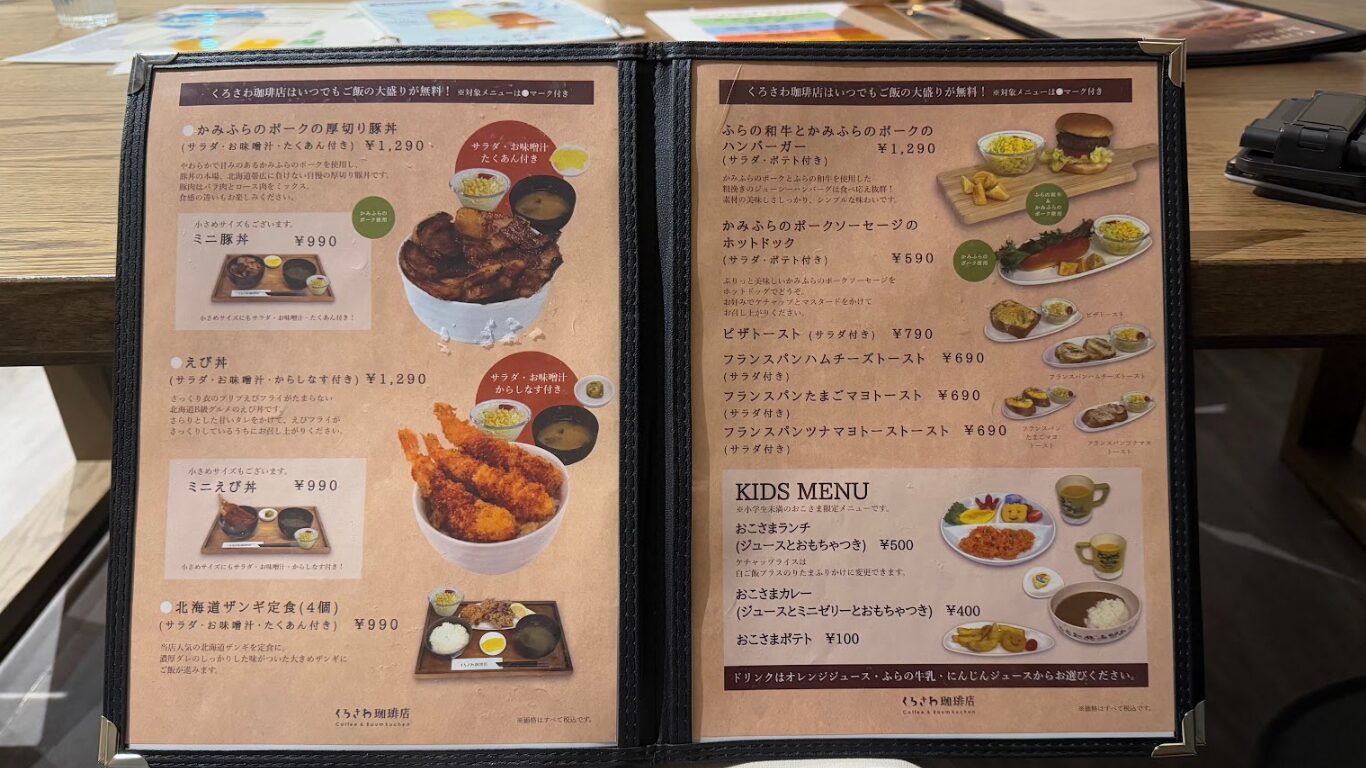くろさわ珈琲店 メニュー