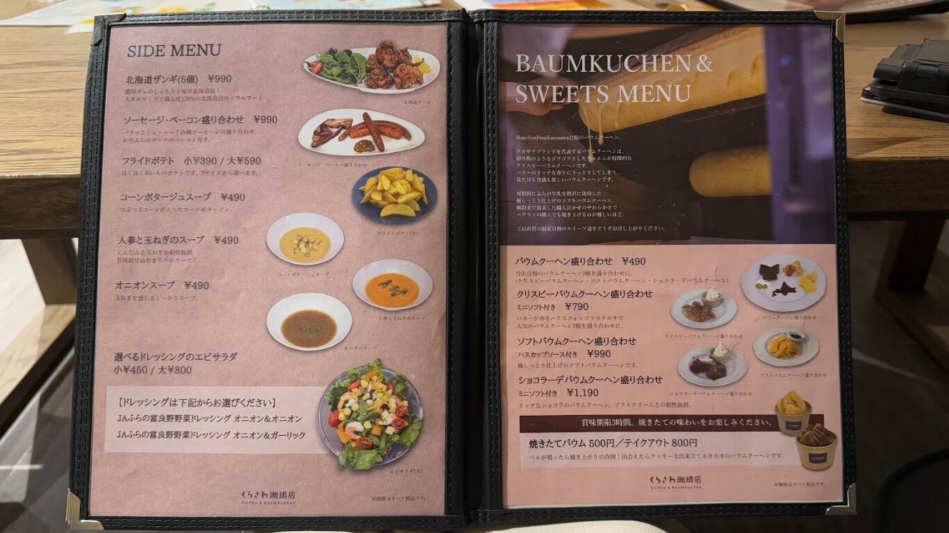 くろさわ珈琲店 メニュー