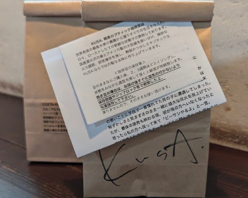 KUSA.喫茶 自家焙煎COFFEE+PAN. 珈琲豆販売