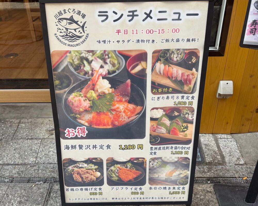 川越まぐろ酒場 ランチメニュー
