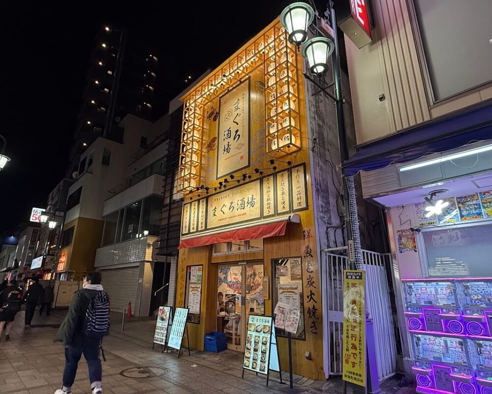 川越まぐろ酒場