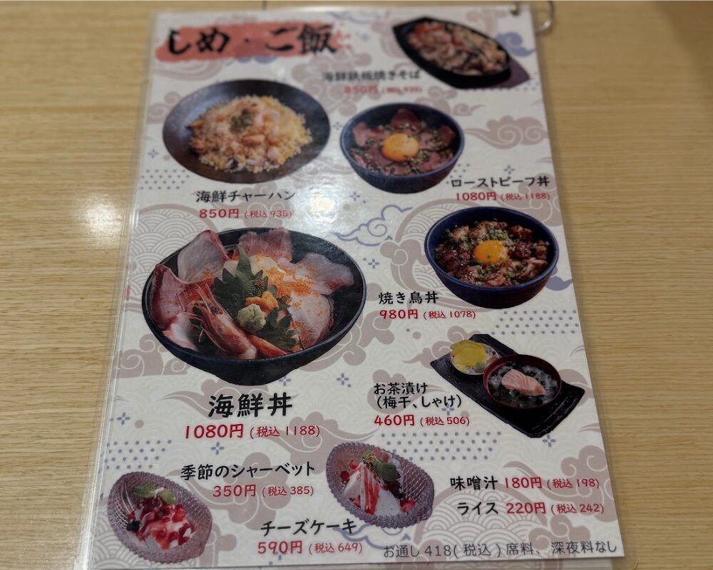 川越まぐろ酒場 メニュー