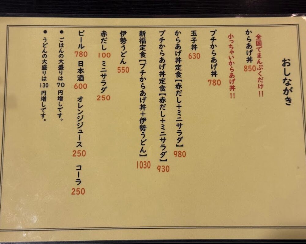 まんぷく食堂 メニュー