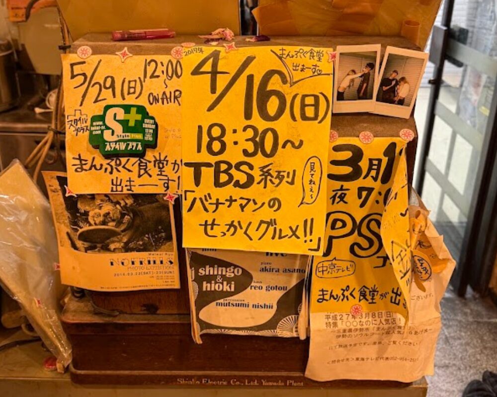 まんぷく食堂 バナナマンのせっかくグルメ