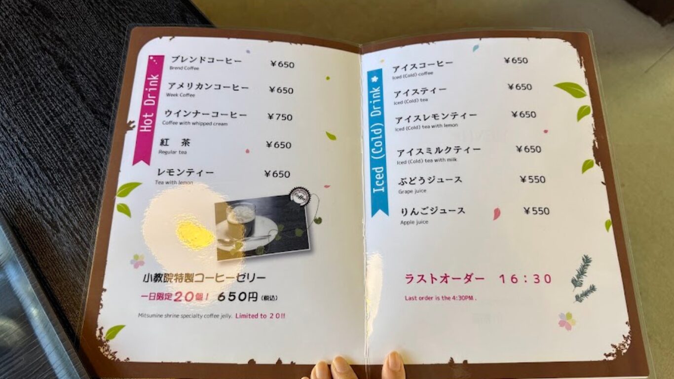 三峯神社 コーヒーハウス 小教院 メニュー