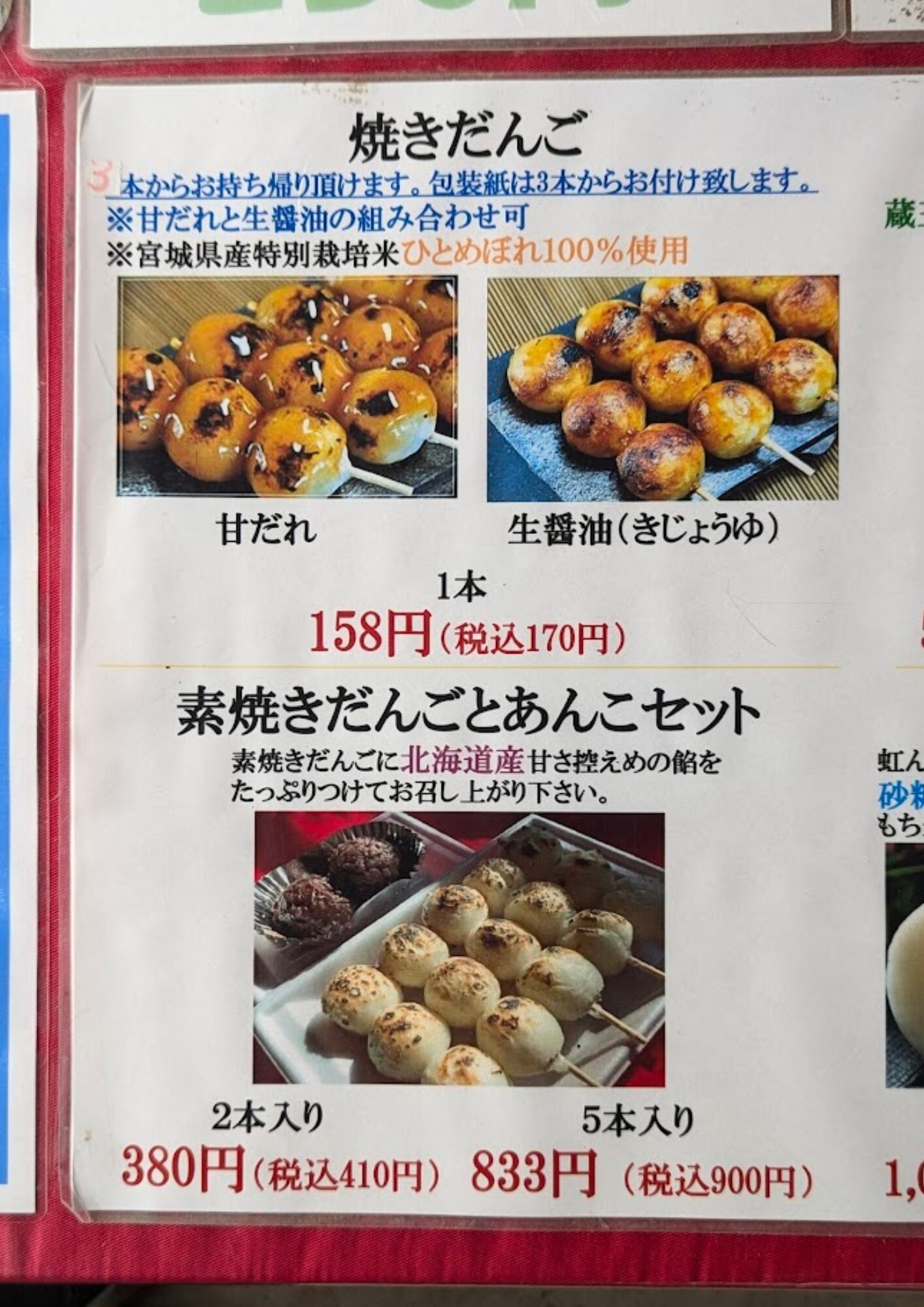 虹だんご本店 メニュー