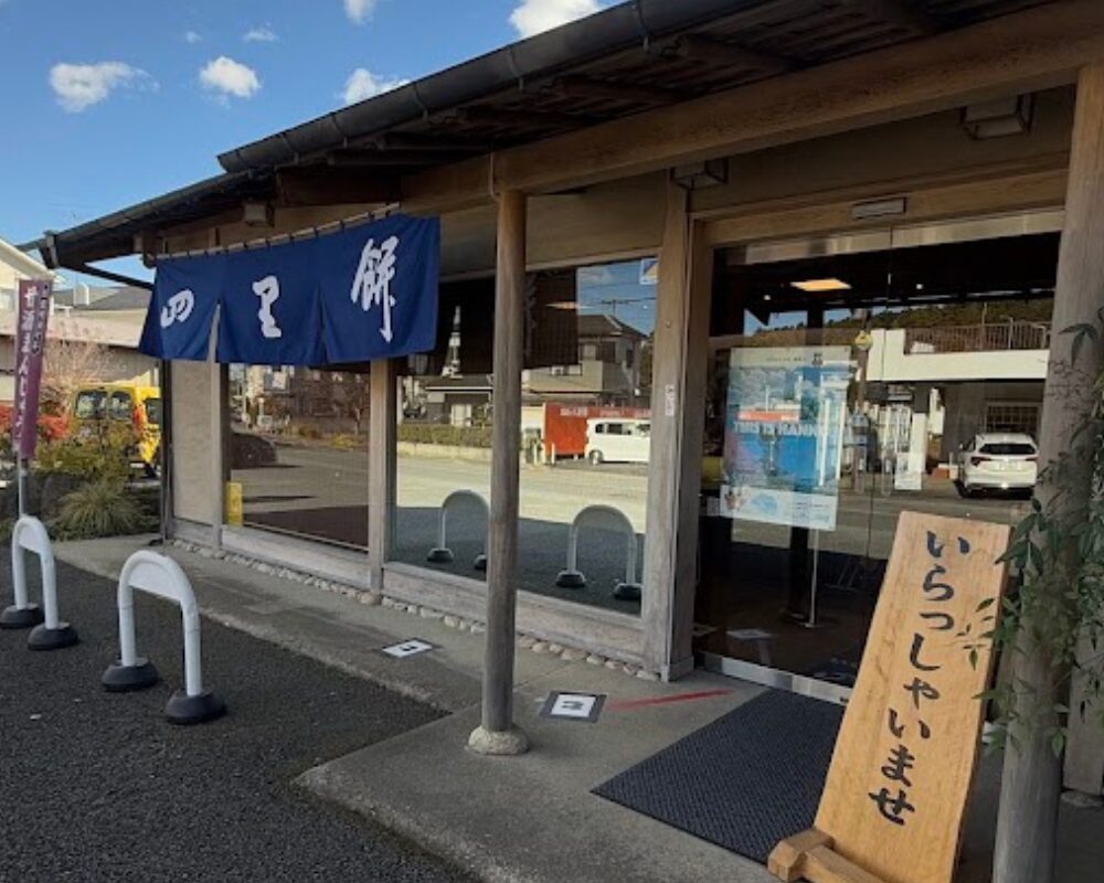 四里餅商事 大里屋支店
