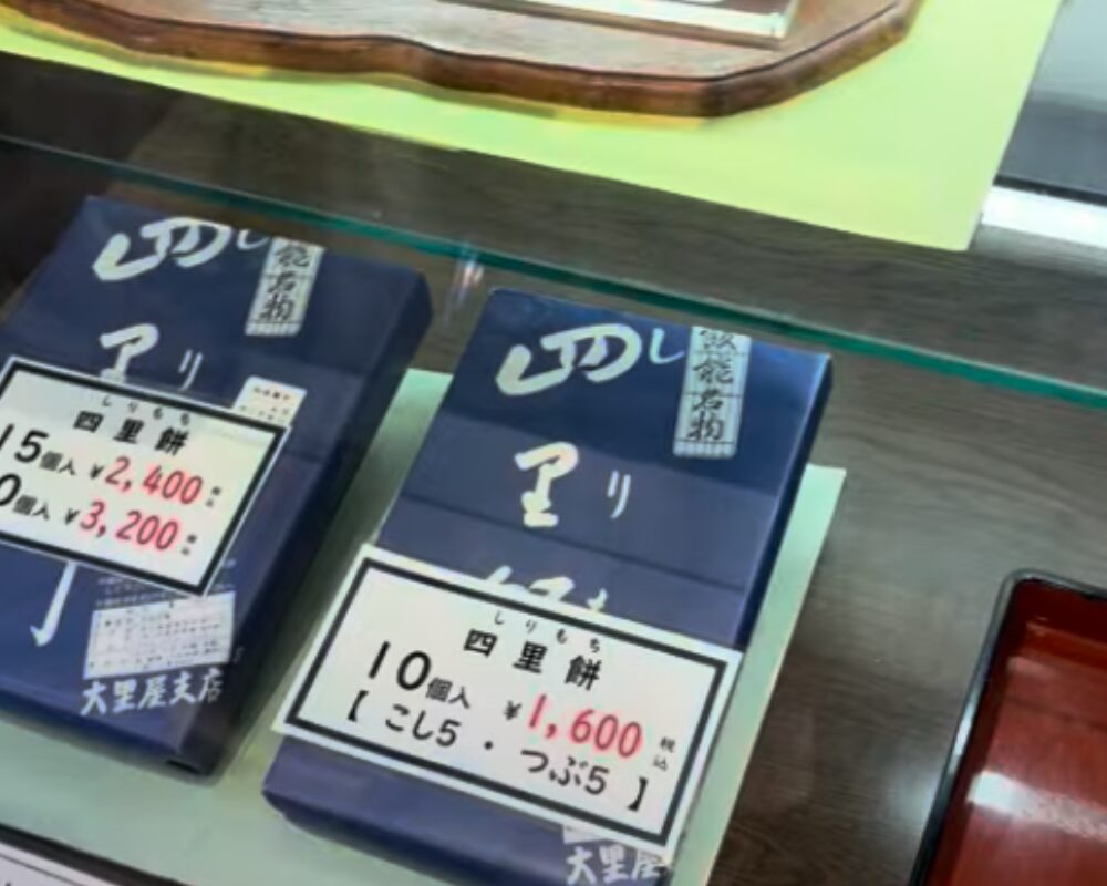 四里餅商事 大里屋支店