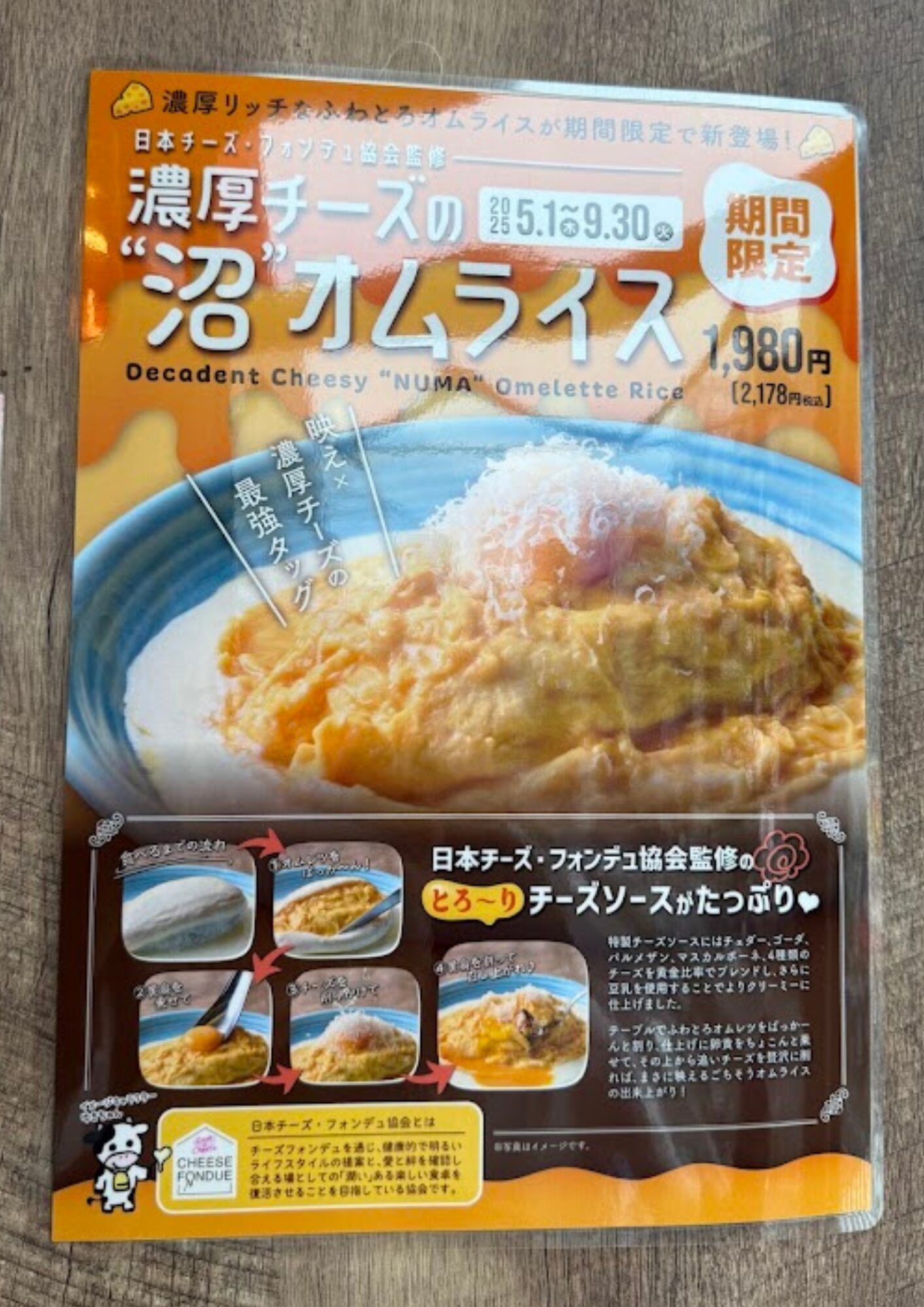 たまごのきもち。新宿東口駅前店 メニュー 濃厚チーズの沼オムライス