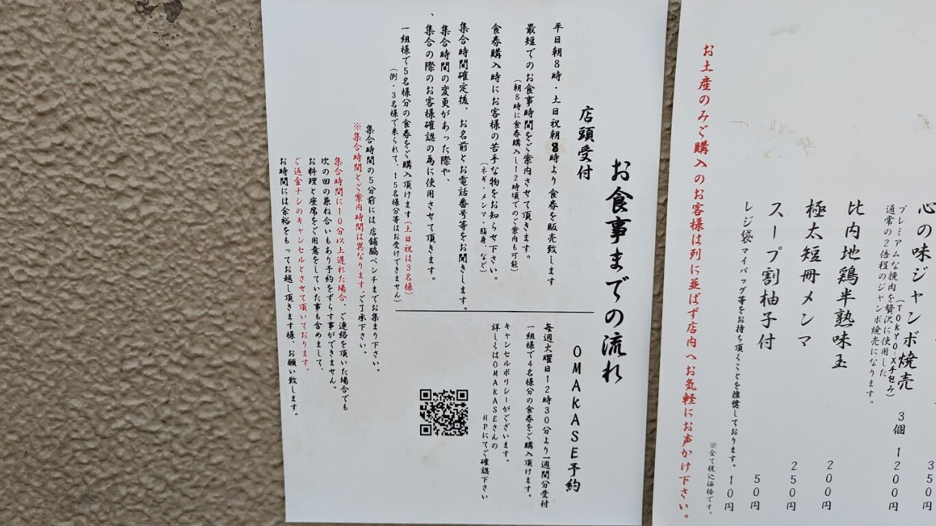 中華蕎麦 とみ田 お食事までの流れ