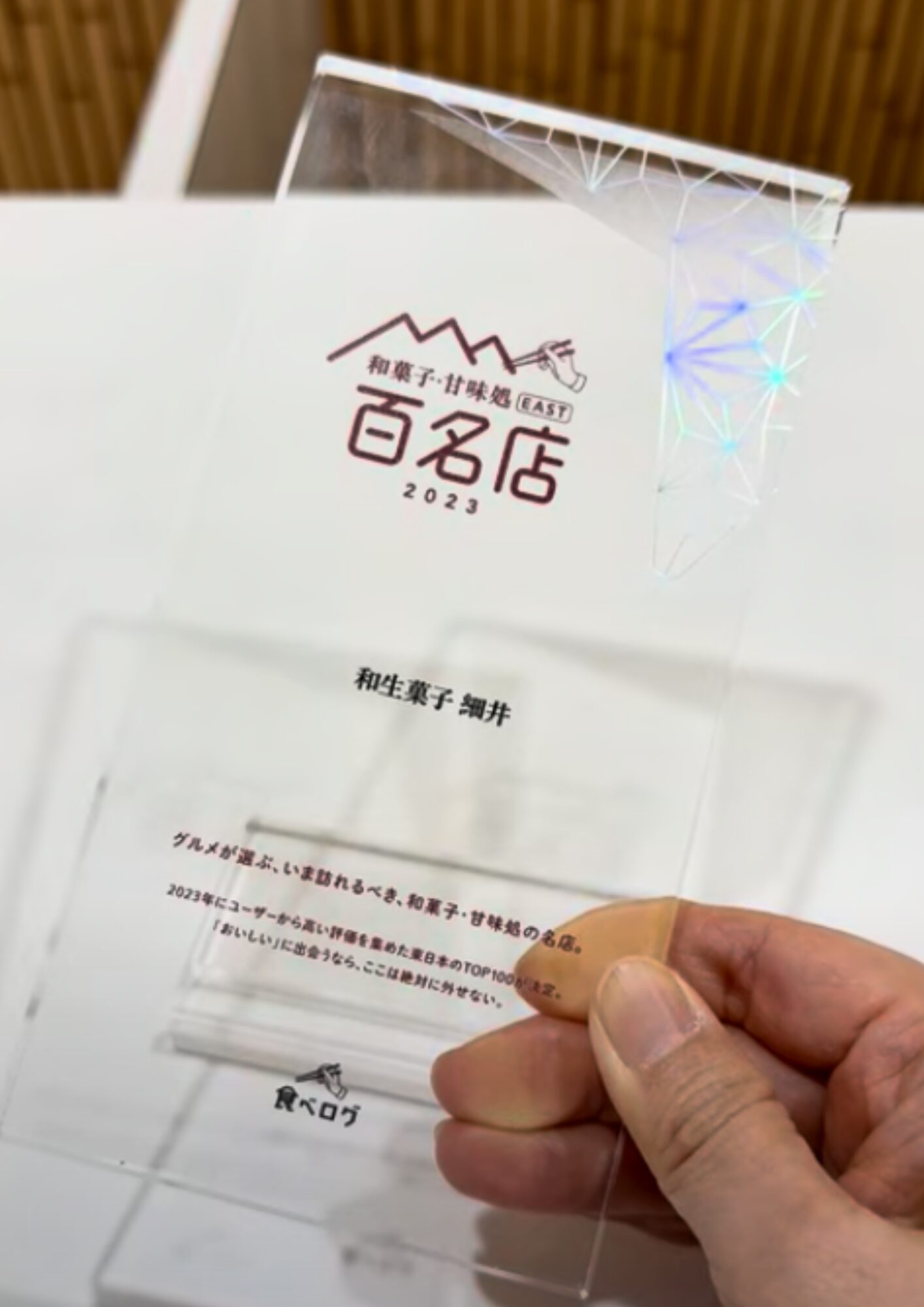 和生菓子 細井 食べログ百名店