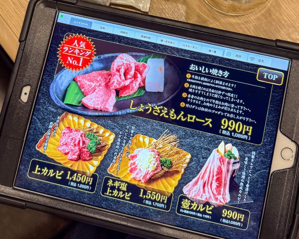 焼肉しょうざえもん 東松山店