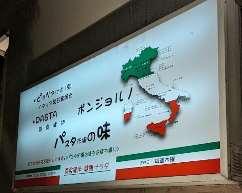 ボンジョルノ 本店