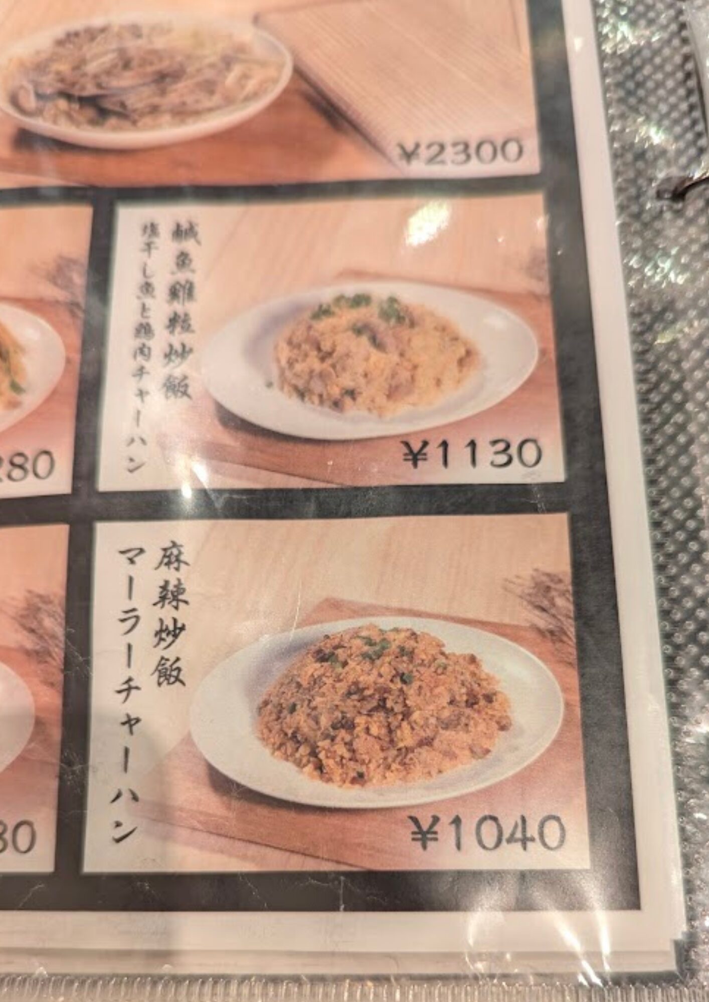粤港美食 上野店 メニュー