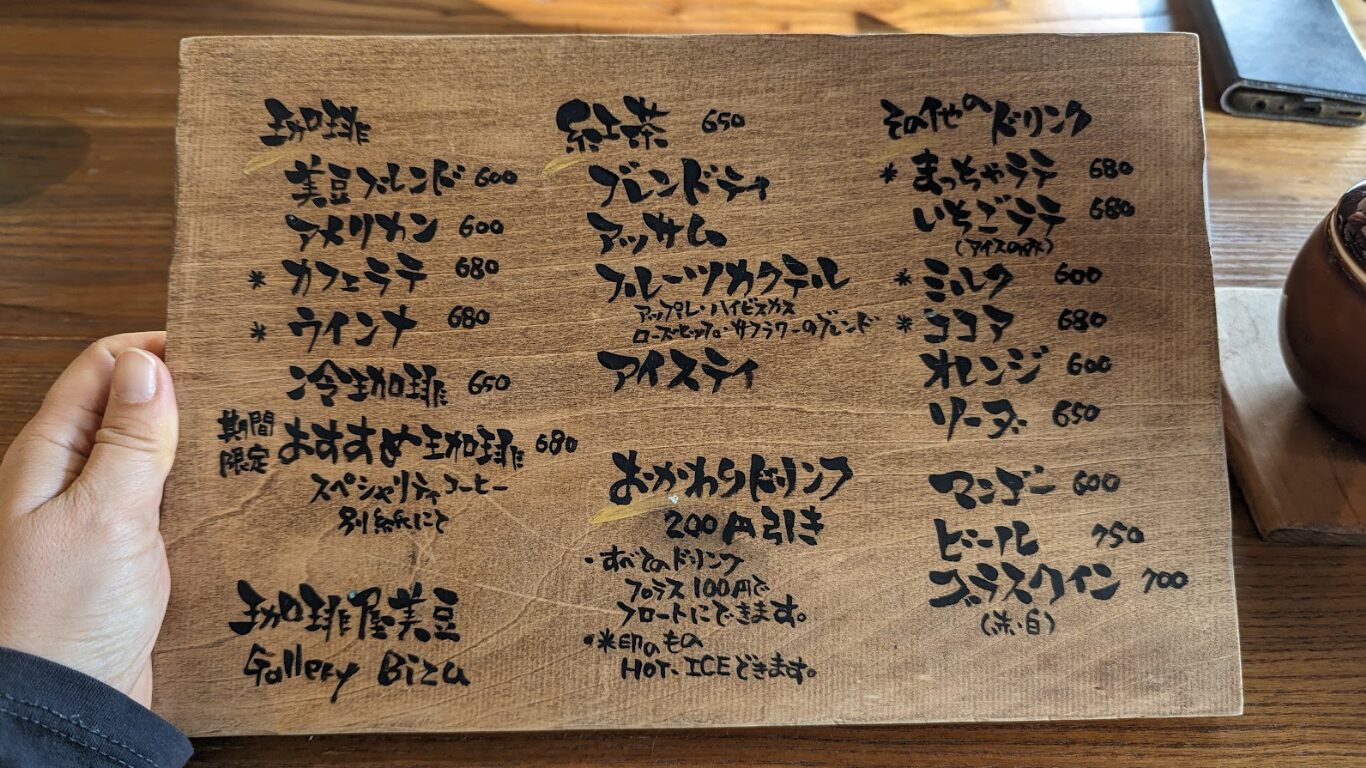 珈琲屋美豆 本店 メニュー