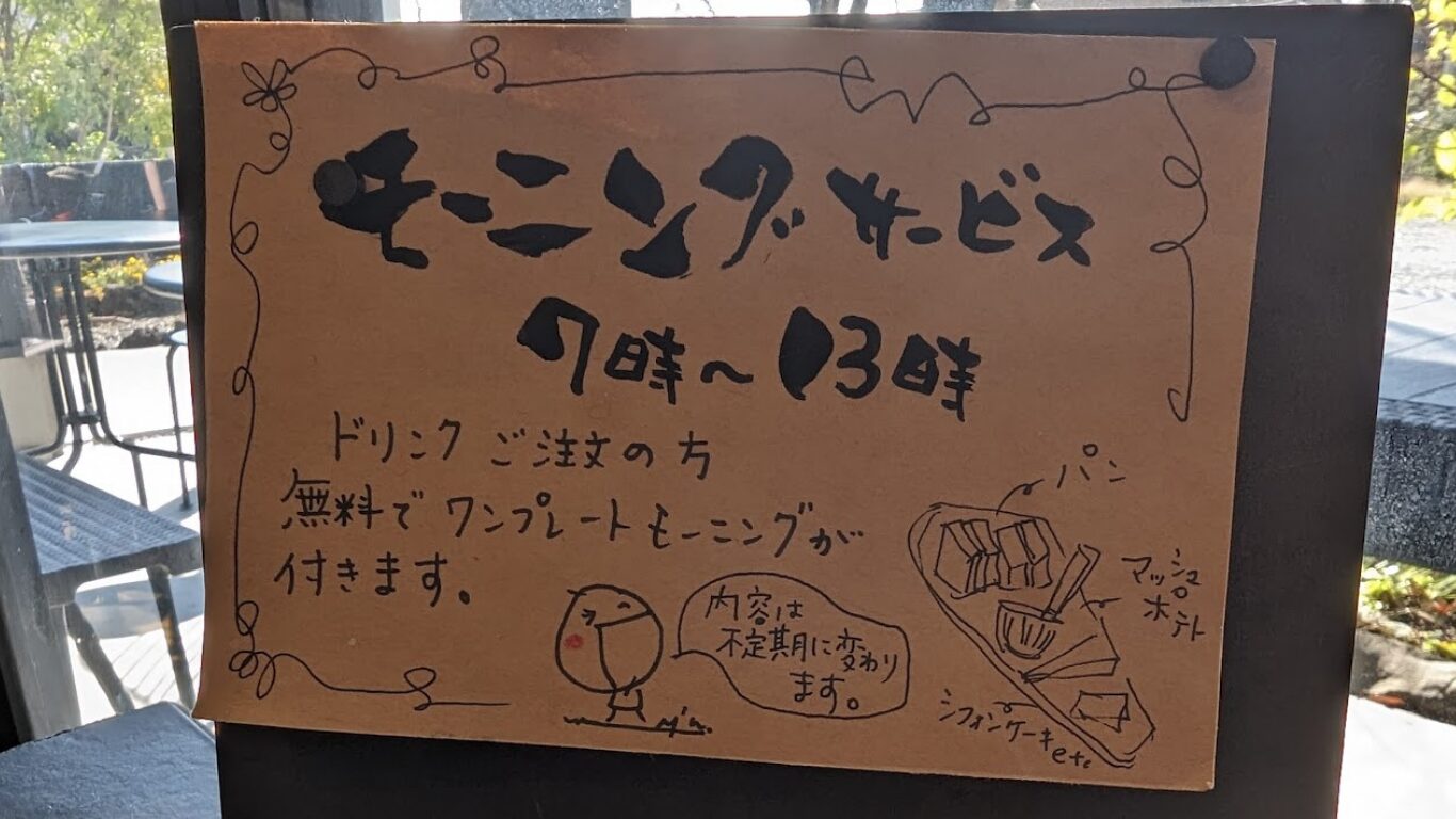 珈琲屋美豆 本店 モーニング