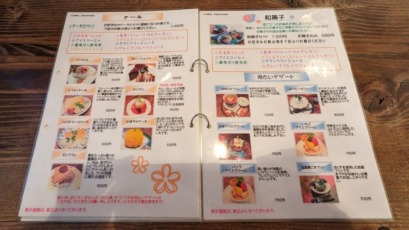 珈琲達磨堂 メニュー