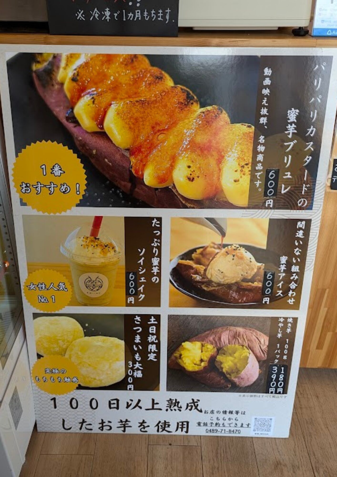 壷焼き芋専門店 笑芋 えみいも メニュー