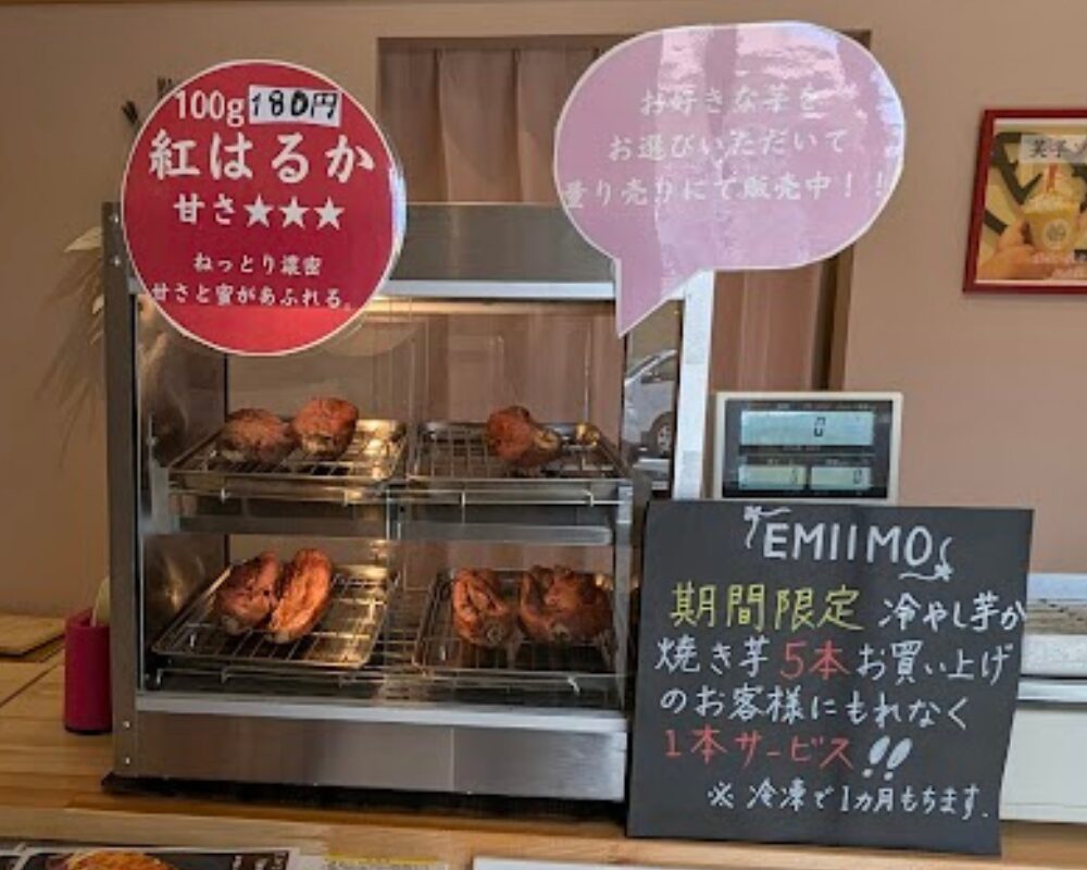 壷焼き芋専門店 笑芋 えみいも メニュー