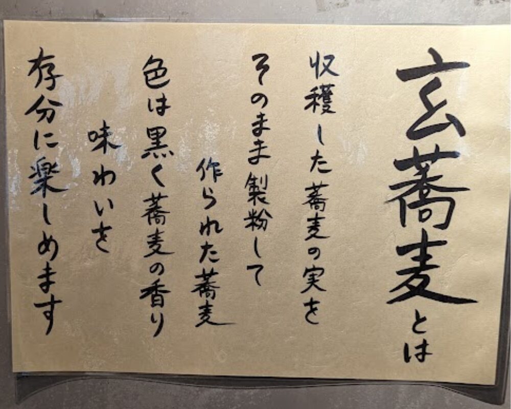玄蕎麦 しんがり 草加店