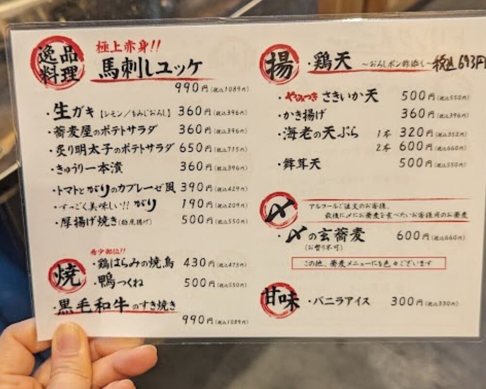 玄蕎麦 しんがり 草加店 メニュー