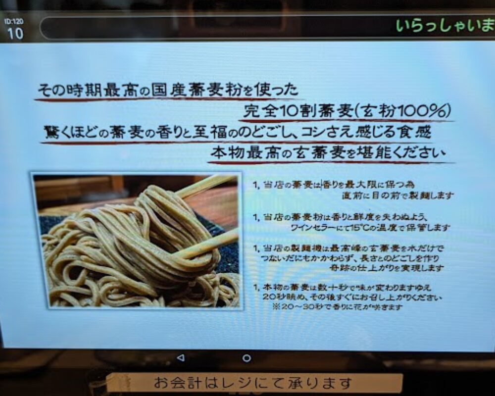 玄蕎麦 しんがり 草加店