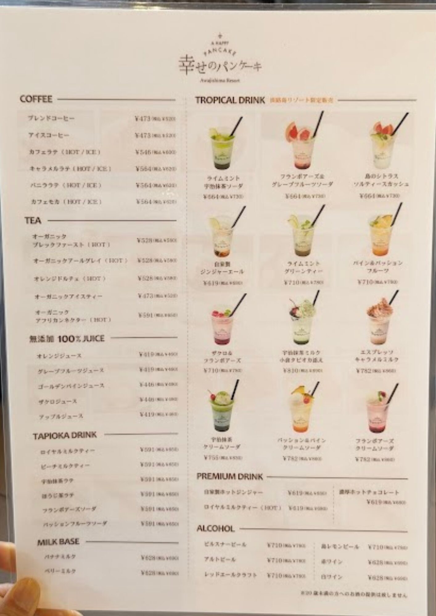 幸せのパンケーキ本店 淡路島リゾート メニュー ドリンク