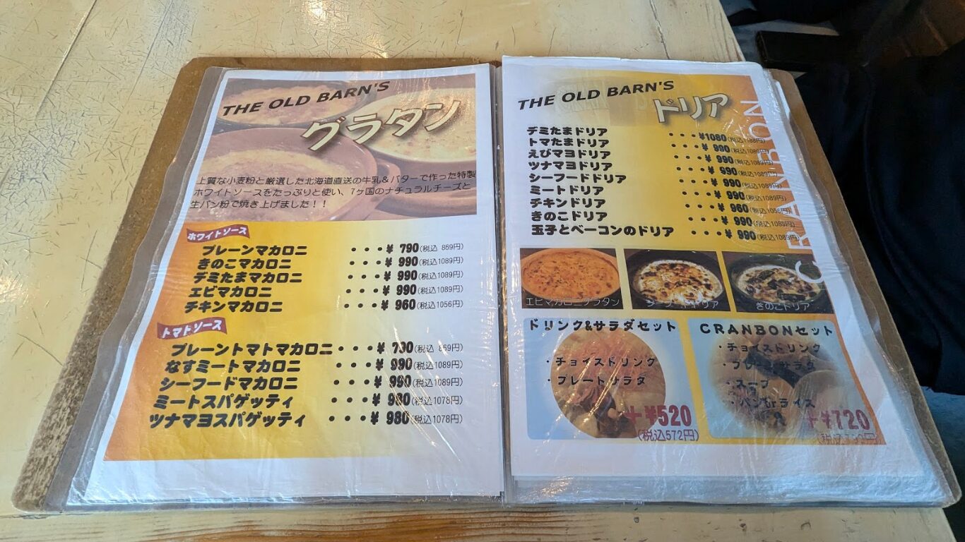 キッチン・カフェ クランボン メニュー