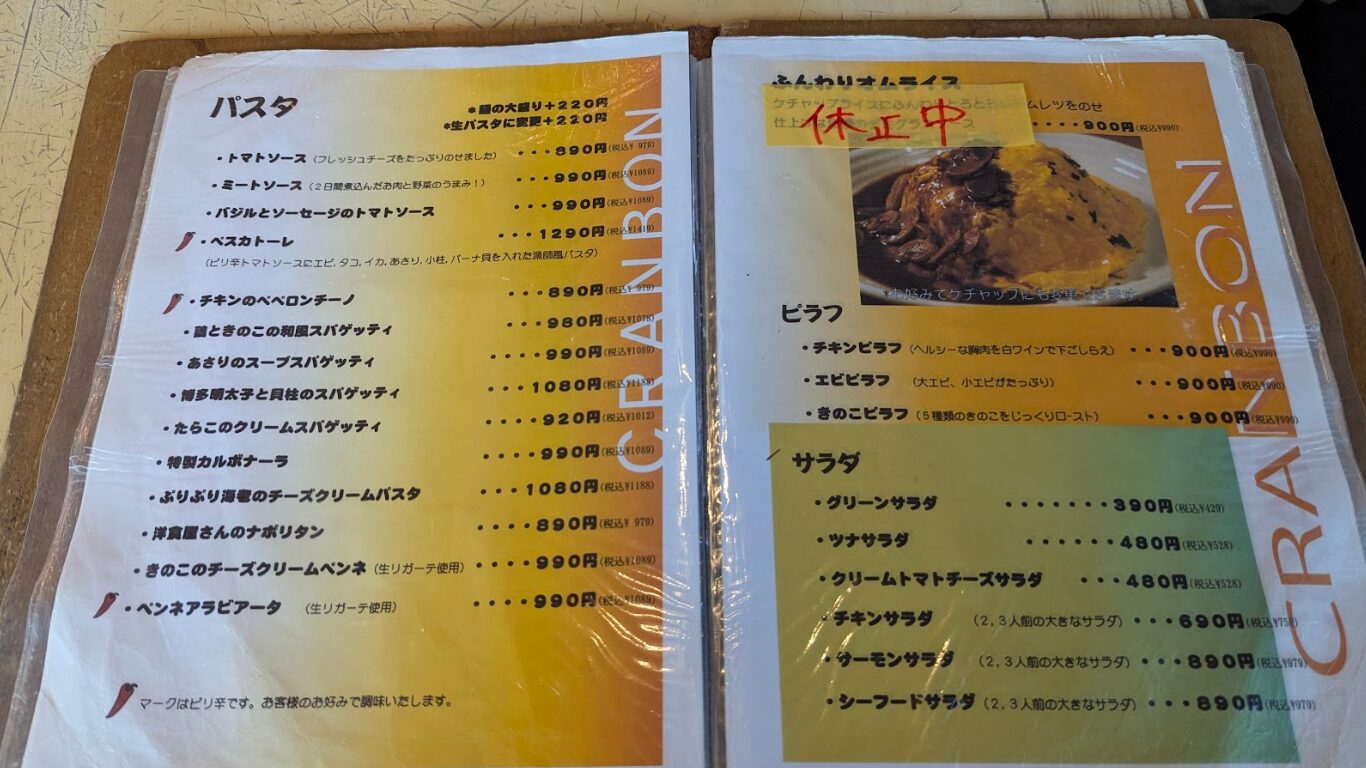 キッチン・カフェ クランボン メニュー