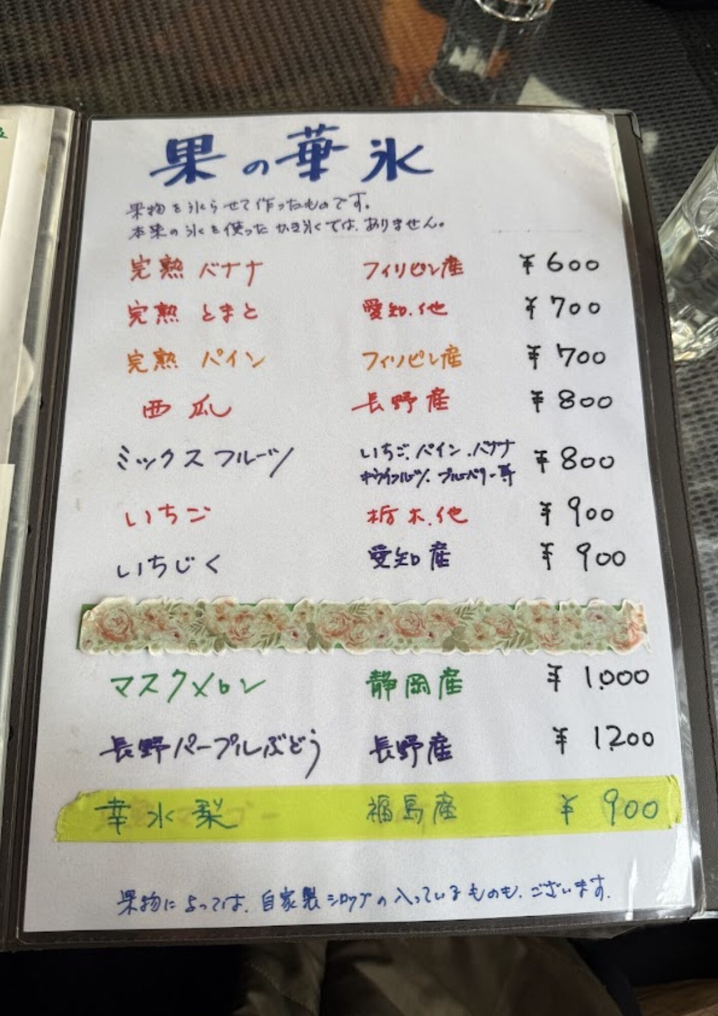 蔵カフェ 草風庵 メニュー 果の華氷
