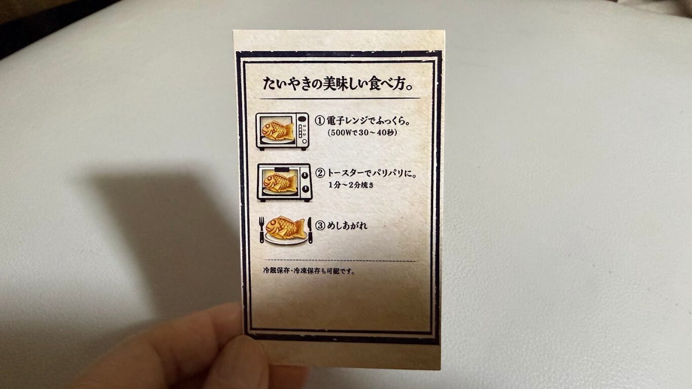 経堂 小倉庵 草加店 たいやきの美味しい食べ方