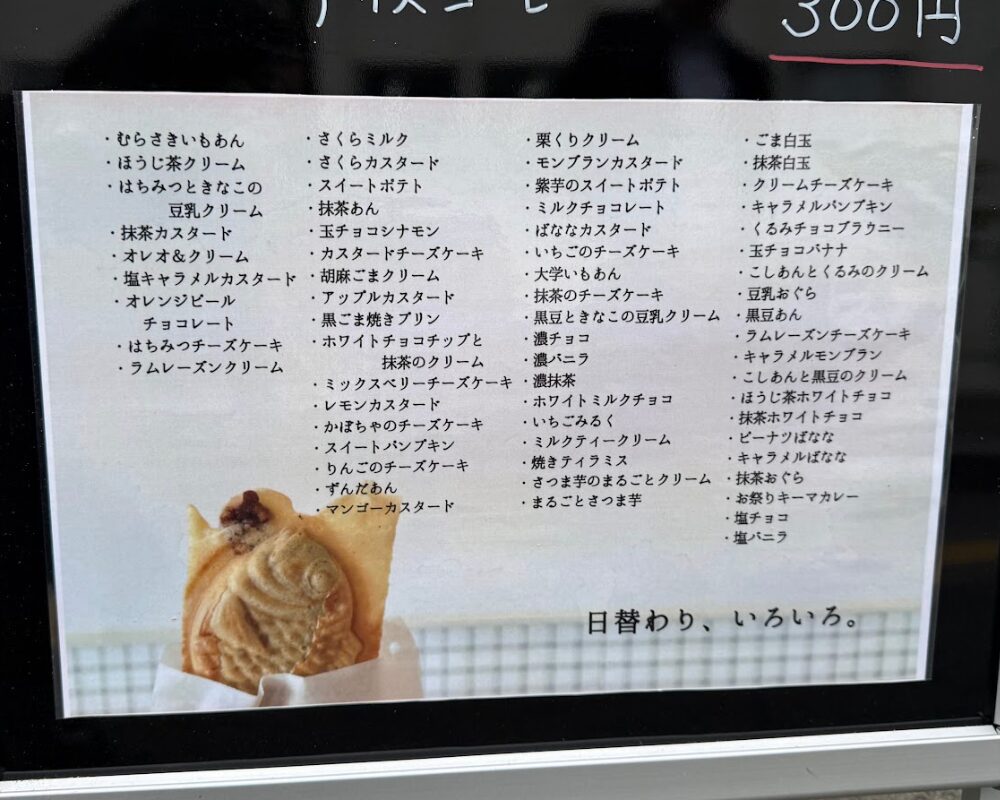 経堂 小倉庵 草加店 メニュー たい焼き
