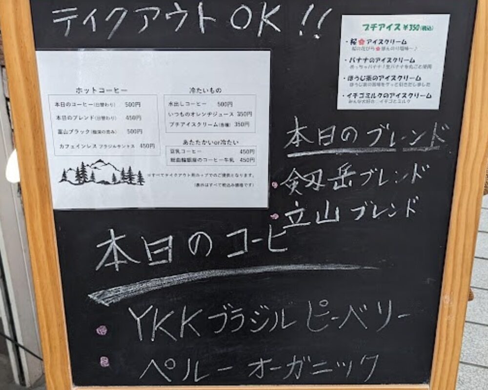 まめやコーヒー メニュー