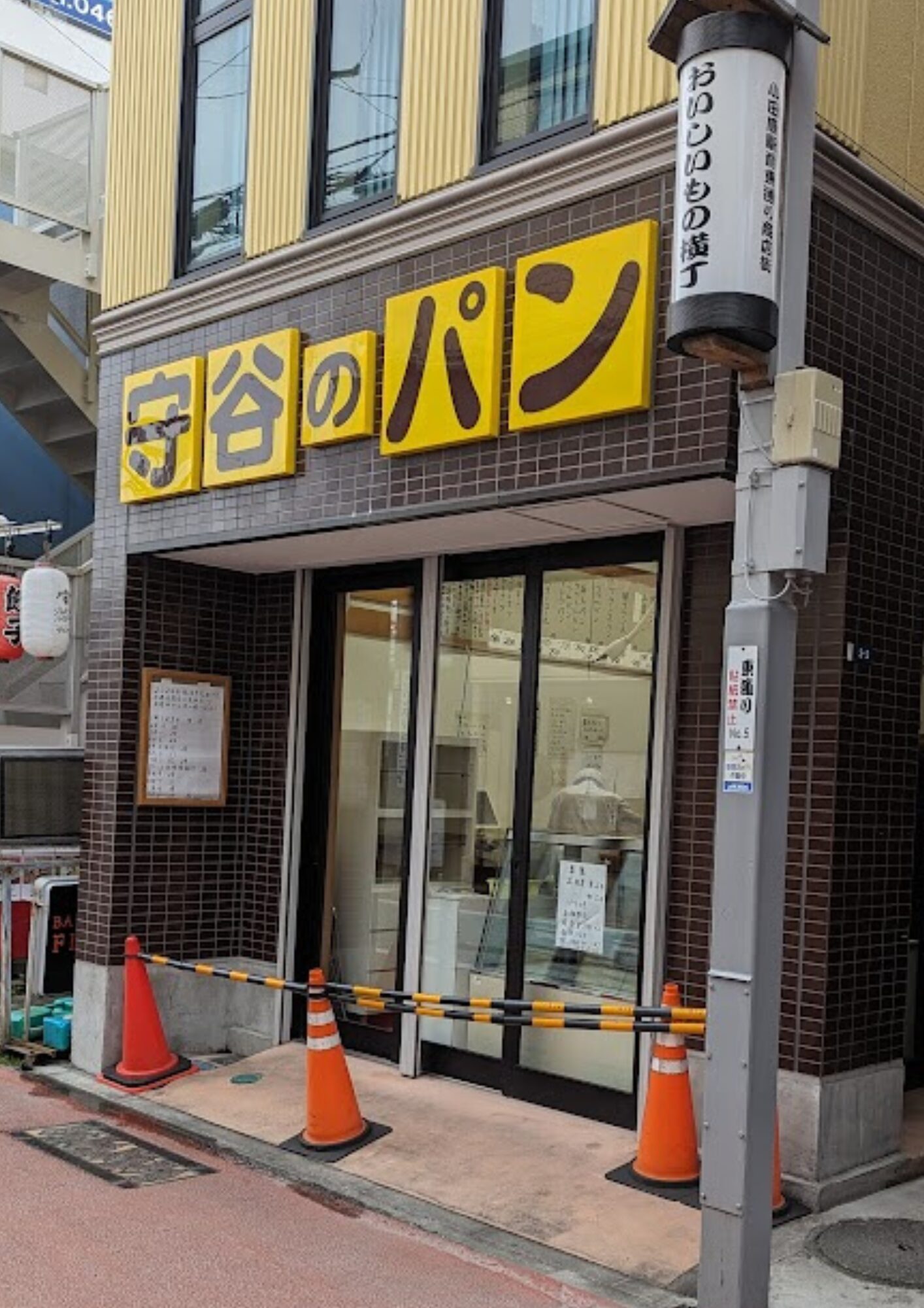 守谷製パン店